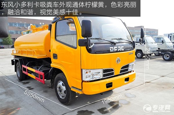 排糞小能手 東風(fēng)多利卡吸糞車外觀評測