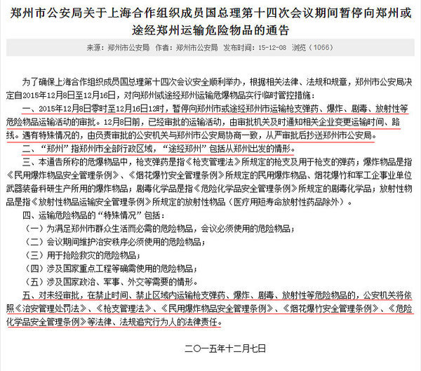郑州举办上合峰会 市区限行危化品禁运|政策法