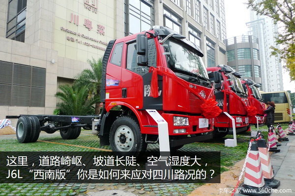 凭啥敢叫西南版？ 剥开J6L在成都的秘密