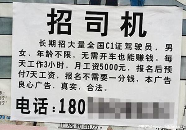 网上招聘骗局多 卡友找工作需擦亮双眼