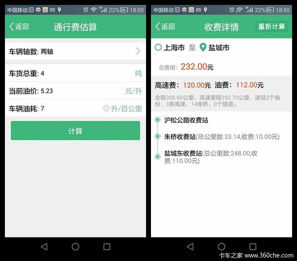 满易行卡友实测 粗略估算卡车高速路费