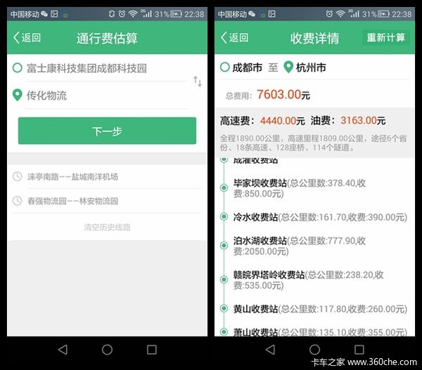 满易行卡友实测 粗略估算卡车高速路费
