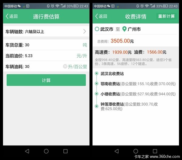 满易行卡友实测 粗略估算卡车高速路费