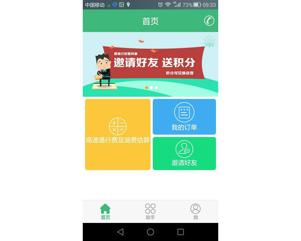 满易行卡友实测 粗略估算卡车高速路费