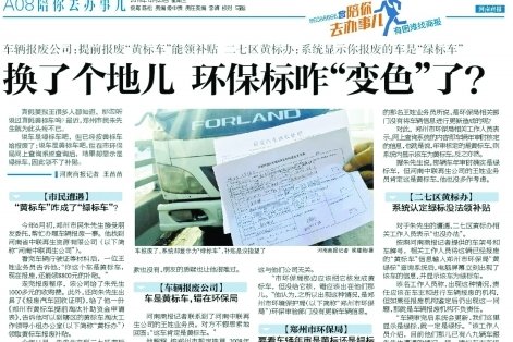 绿标车报废拿不到补贴 到底是谁的责任