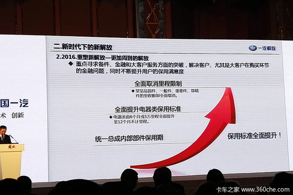 全面取消里程限制 解放推全新售后标准