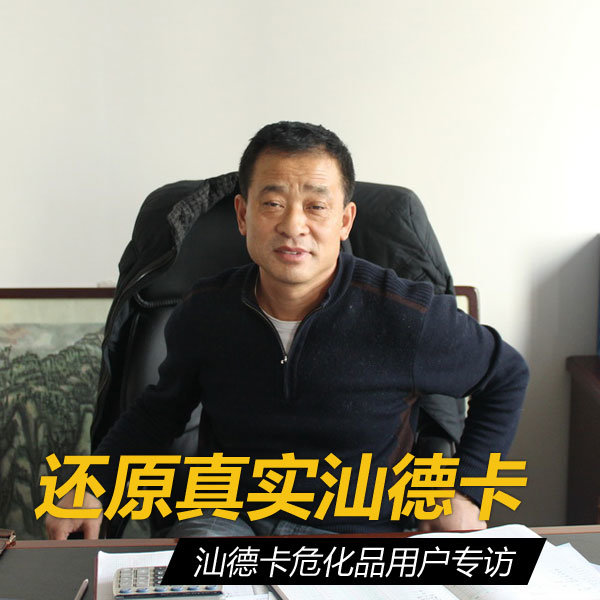 还原真实的汕德卡 危化品运输用户专访