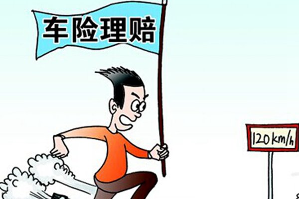 车险又有新规了 这六条理赔一定要看看