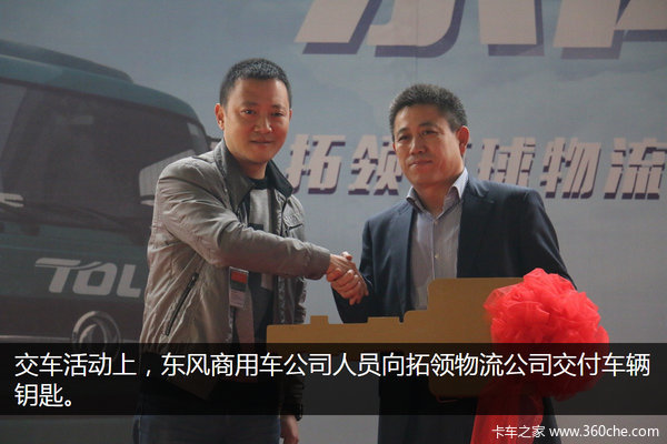 以强大的售后征服用户 8台东风天龙交车