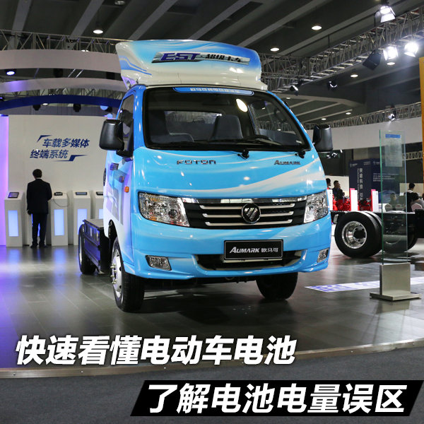 电池电量也有误区 快速看懂电动车电池