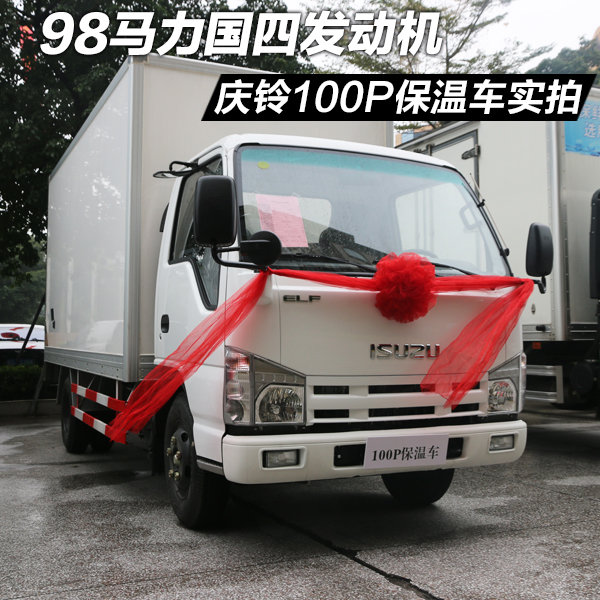 98馬力國(guó)四發(fā)動(dòng)機(jī) 慶鈴100P保溫車實(shí)拍