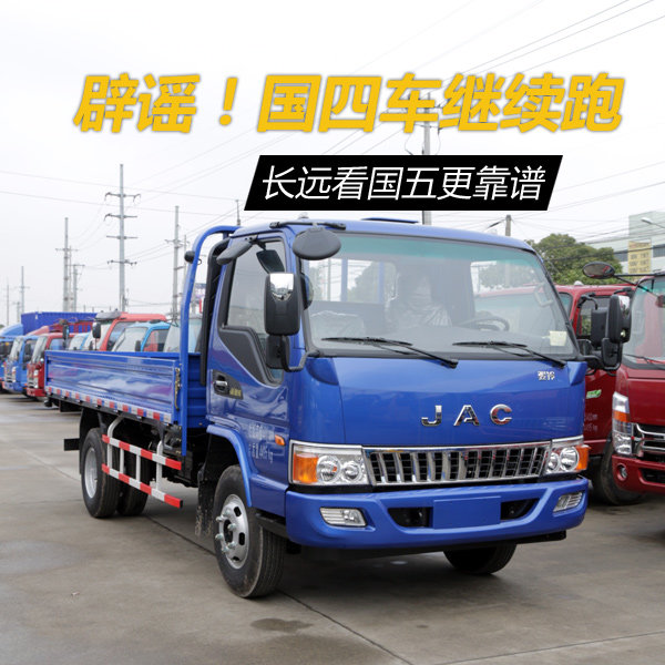 辟谣！国四车继续跑 长远看国五更靠谱