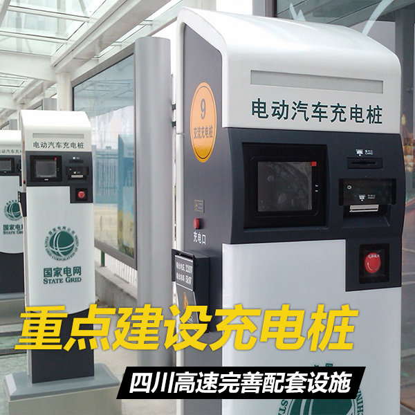 绵九高速开工 重点建设新能源车充电桩