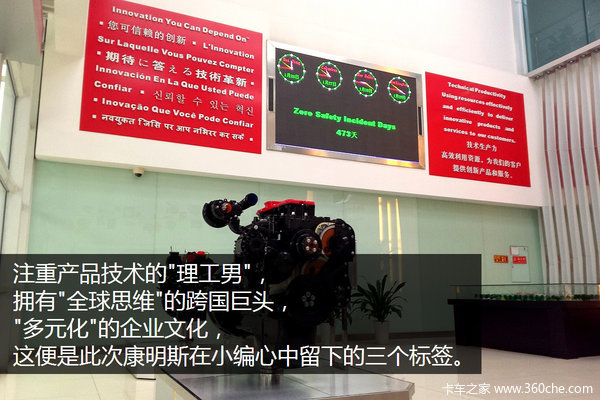 本土研发占主导 访问康明斯**技术官