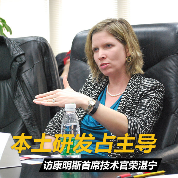 本土研发占主导 访问康明斯**技术官