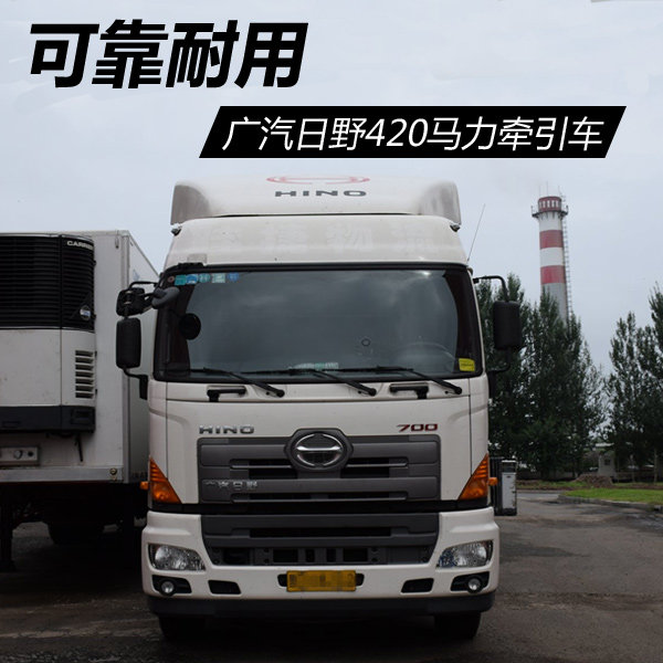 {广汽日野牵引车480马力}.