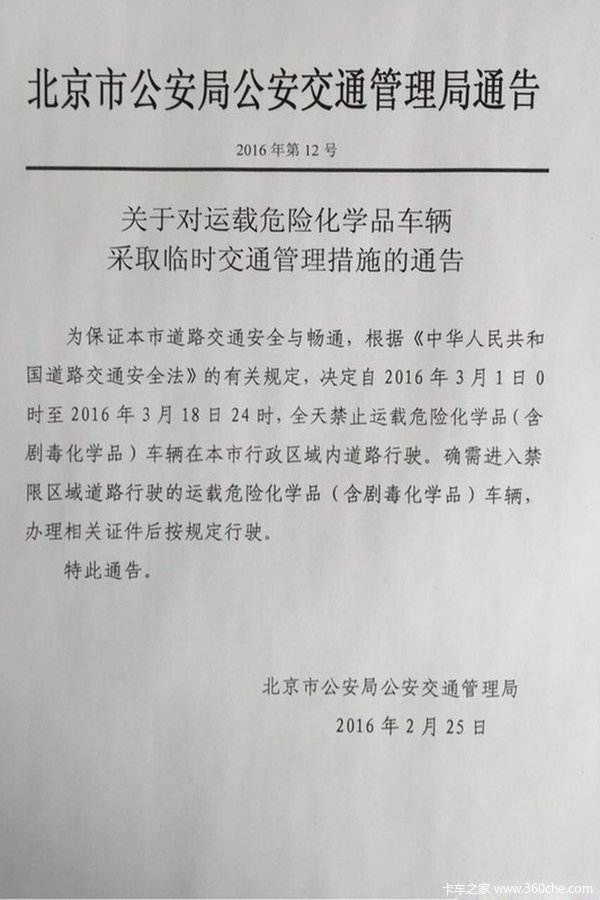 北京临时限行危化车 过境入城谨防被罚