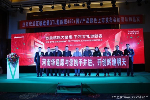 国五新品 欧曼GTL超能版460+郑州上市