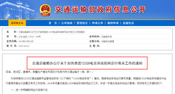 終于有渠道投訴三亂了！交通部公布熱線