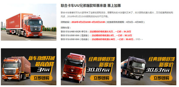 忍不住的诱惑！联合卡车团购**降3万