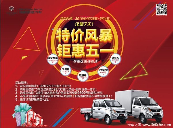 钜惠五一 临沂联程汽贸全年购车**实惠