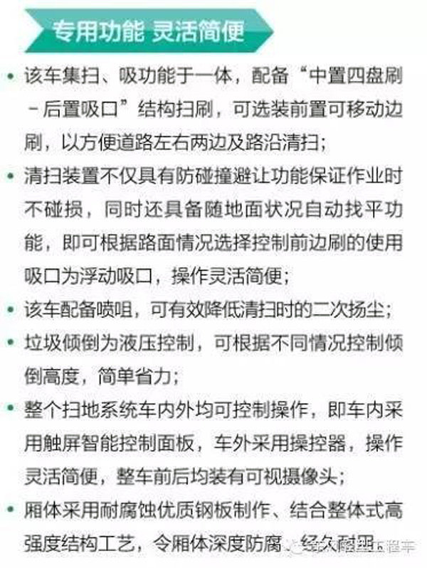 东风纯电动养护车 即将亮相上海迪士尼