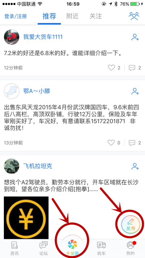 卡友圈来袭 卡车之家苹果APP新版上线