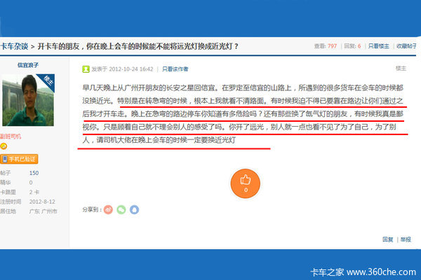你會用遠(yuǎn)光嗎? 論夜間如何正確使用燈光