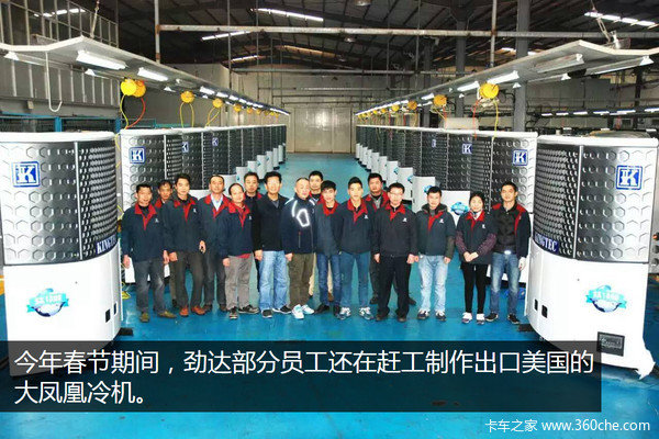 布局中国着眼全球 劲达电装合资造冷机