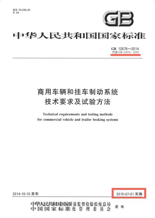 号外号外！7月1日起轻卡将强制安装ABS