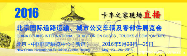 2016道路运输展：宇通H8插电式客车亮相