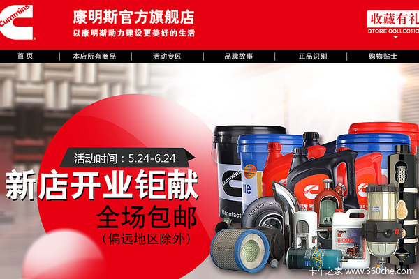 比维修站便宜 康明斯天猫官方店上线啦