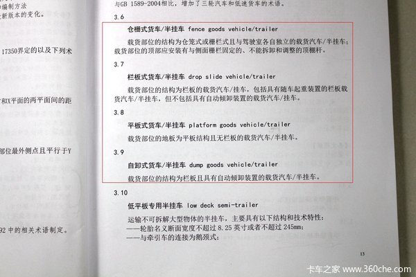 半挂车13.75米 GB1589挂车规定你造吗？