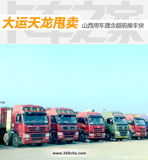 大运天龙便宜卖 探访山西二手卡车市场