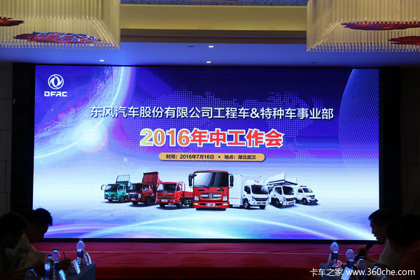 定位清晰 看工程車&特種車事業(yè)部年中會