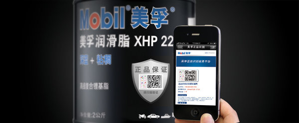 防伪升级 美孚润滑脂XHP 222'新装'登场