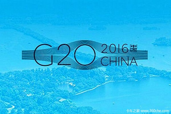 杭州9月G20峰会 物流停运14天工厂禁产