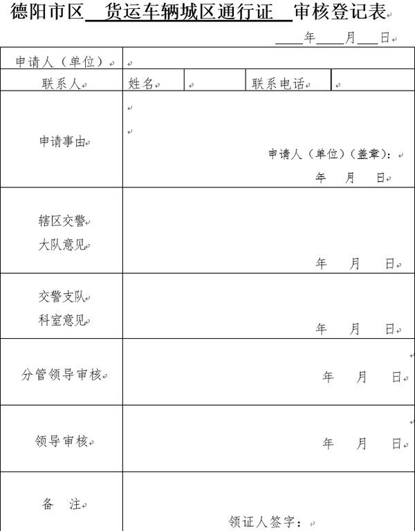德阳市货车注意 禁行路段和时间将调整