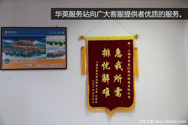打造“快服务”探访上海华英陕汽服务站