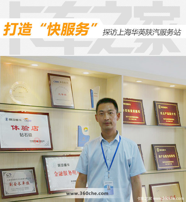 打造“快服务”探访上海华英陕汽服务站