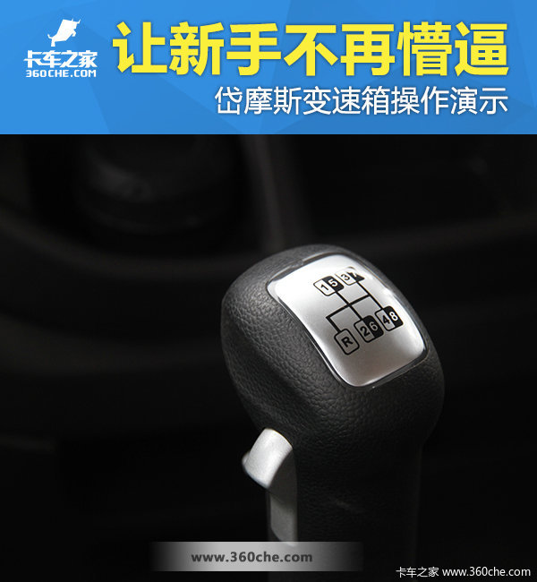 让新手不再懵逼 岱摩斯变速箱操作演示