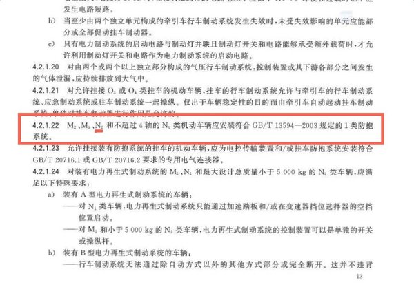 輕卡強(qiáng)制安裝ABS？車管所仍沒上牌限制