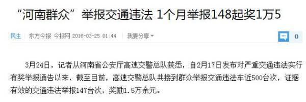 盘点各地有奖举报政策 深圳交警**有钱