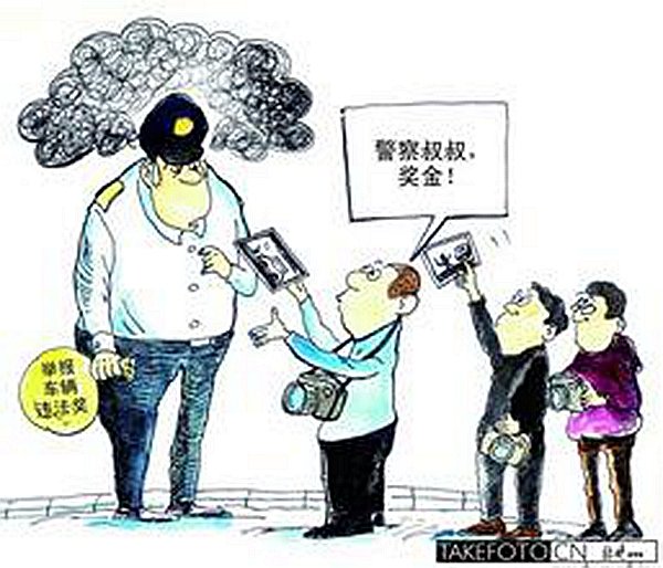 盘点各地有奖举报政策 深圳交警**有钱