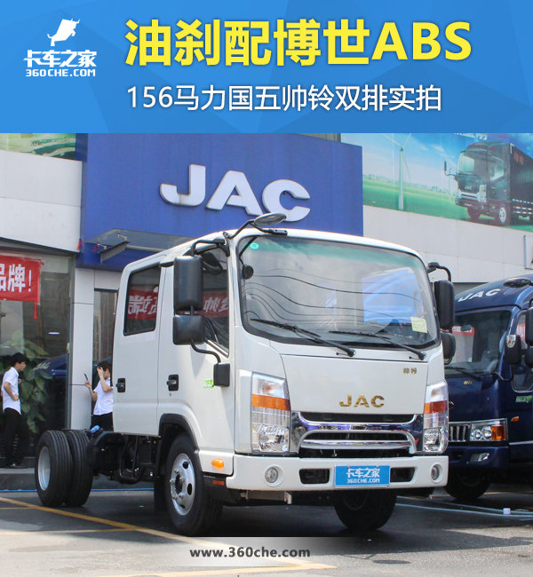 油刹+博世ABS 156马力国五帅铃双排实拍