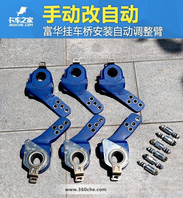 可靠更安全 富华轴改装隆中自动调整臂