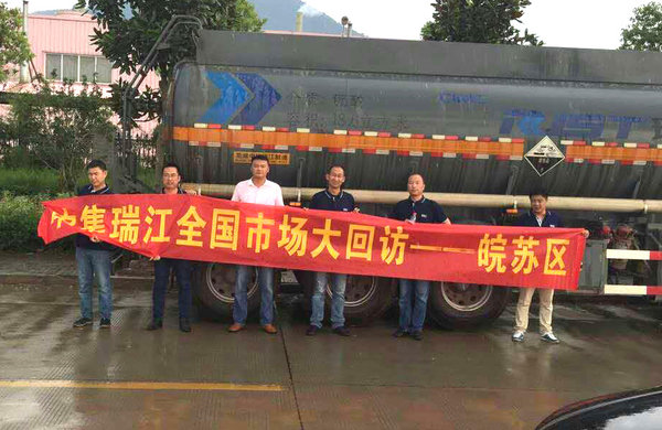 中集瑞江开展第三季度售后服务大回访