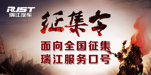 中集瑞江服务口号由你定 万元大奖等你!