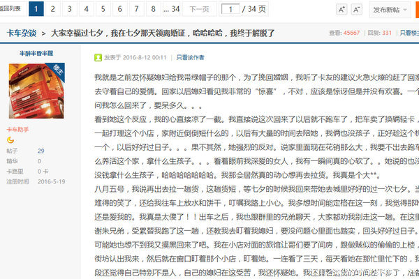 王宝强都被绿了 司机该要爱情还是面包