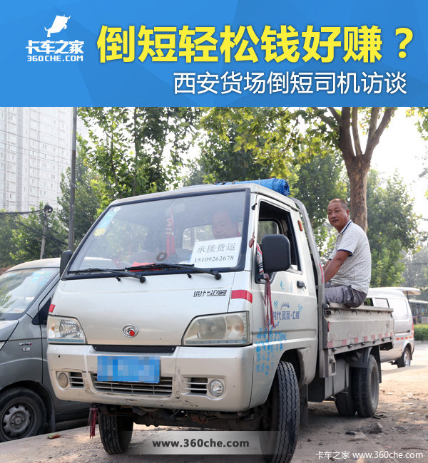 倒短轻松钱好赚？西安货场倒短司机访谈